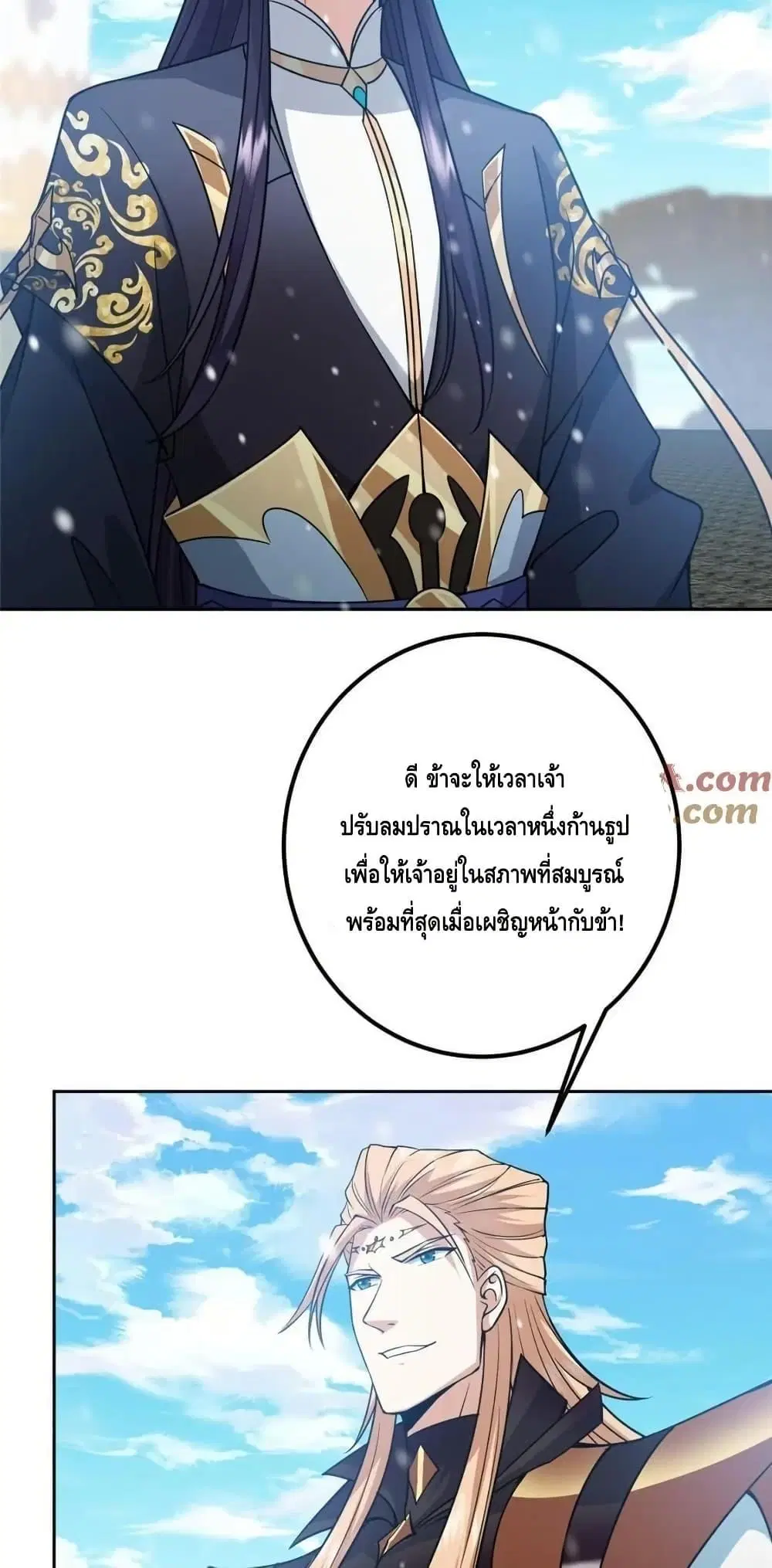 Keep A Low Profile ตอนที่ 266 หน้า 20