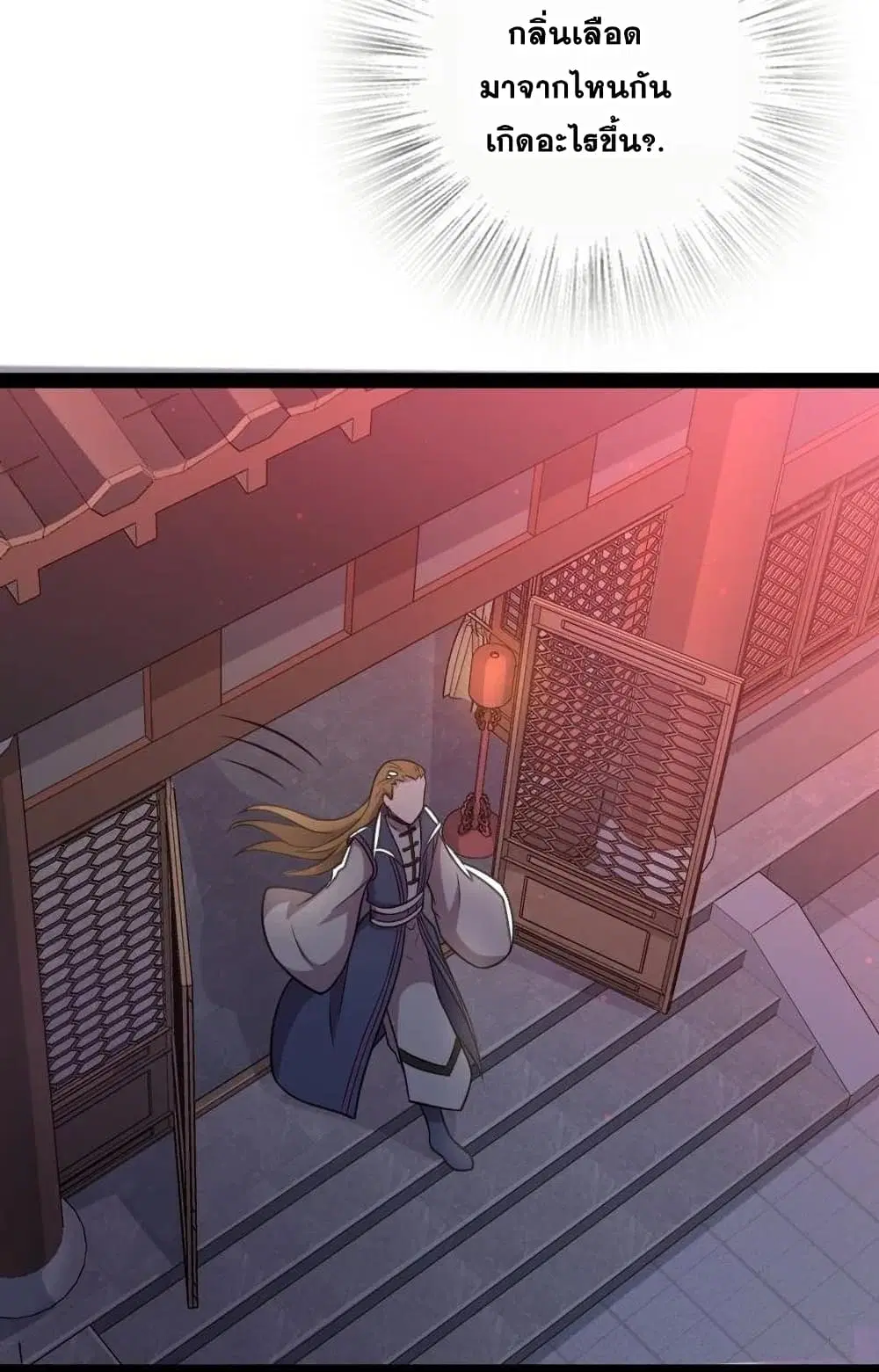 The Martial Emperor’s Life After Seclusion ตอนที่ 78 หน้า 31