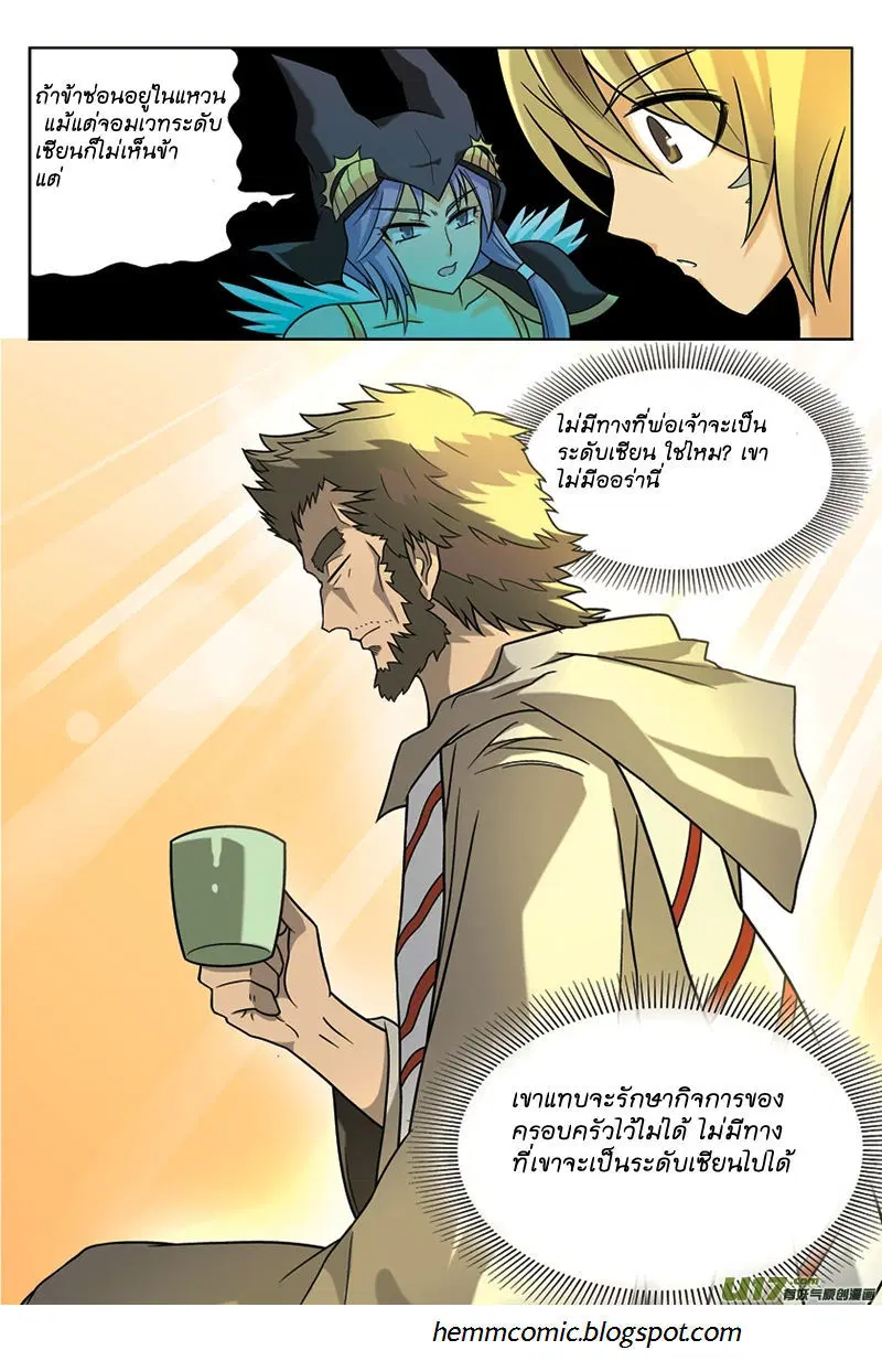 Panlong ตอนที่ 13 หน้า 19