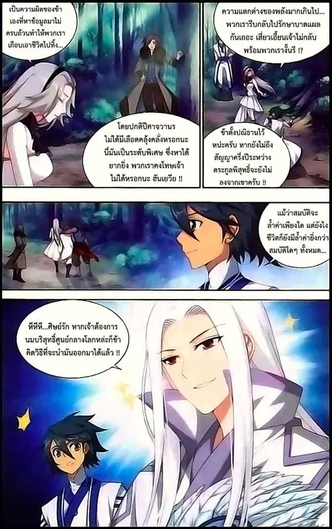 Doupo Cangqiong ตอนที่ 137 หน้า 7