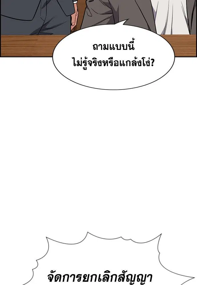 True Education ตอนที่ 116 หน้า 104