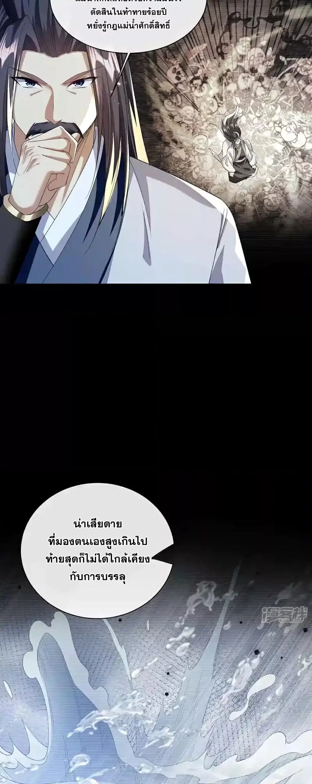 The Ten Great Emperors At The Beginning Are All My Apprentices ตอนที่ 164 หน้า 16