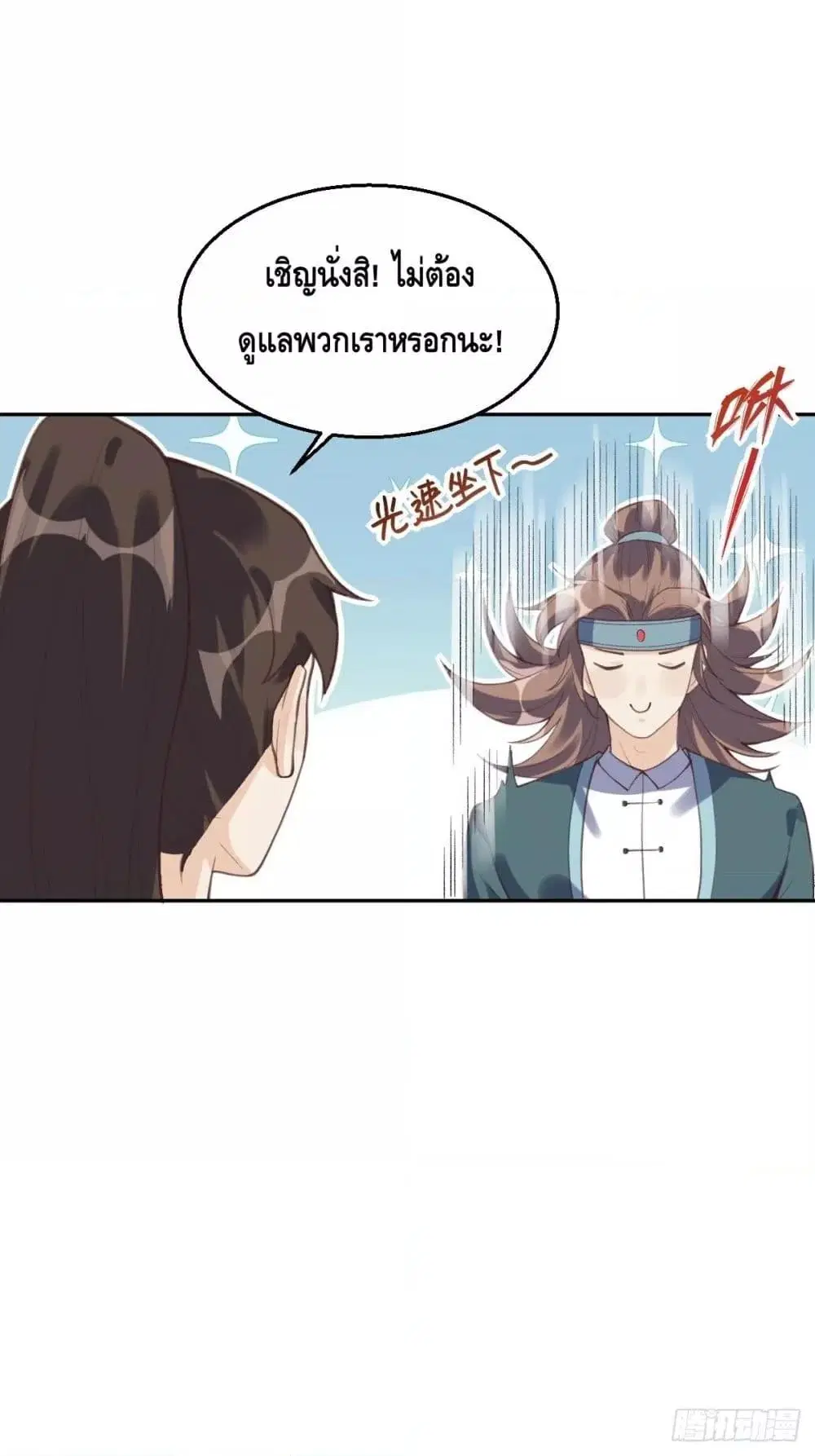 It Turns Out That I Am A Big Cultivator ตอนที่ 72 หน้า 53