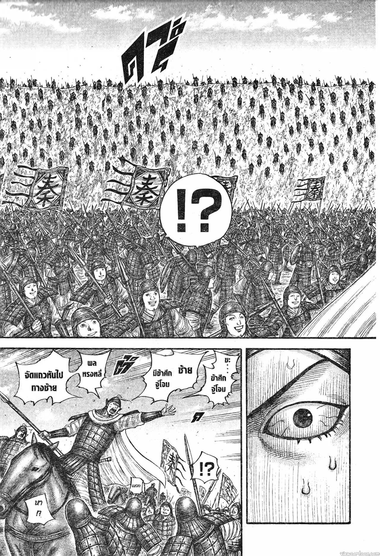 Kingdom ตอนที่ 710 หน้า 5