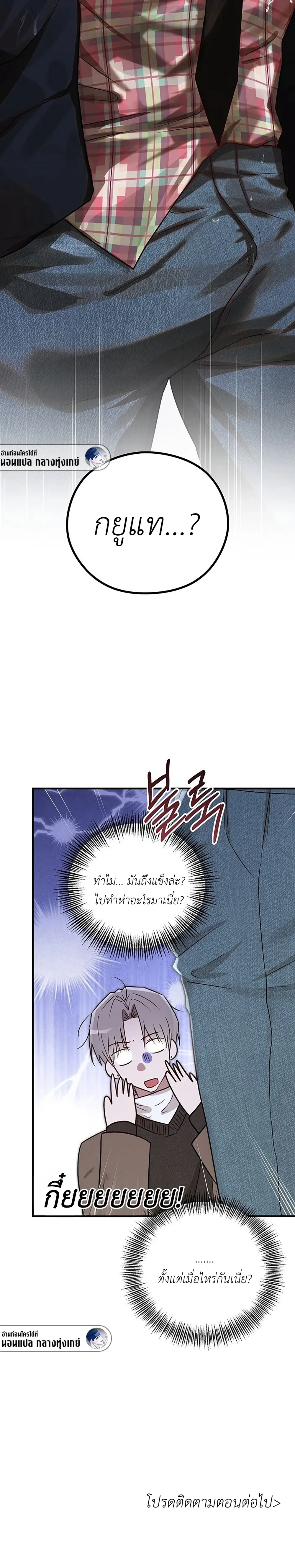 Planned to Trick, But Loved the Big Size? – กะว่าจะหลอกกิน ดันฟินเพราะไซส์บิ๊ก? ตอนที่ 2 หน้า 30