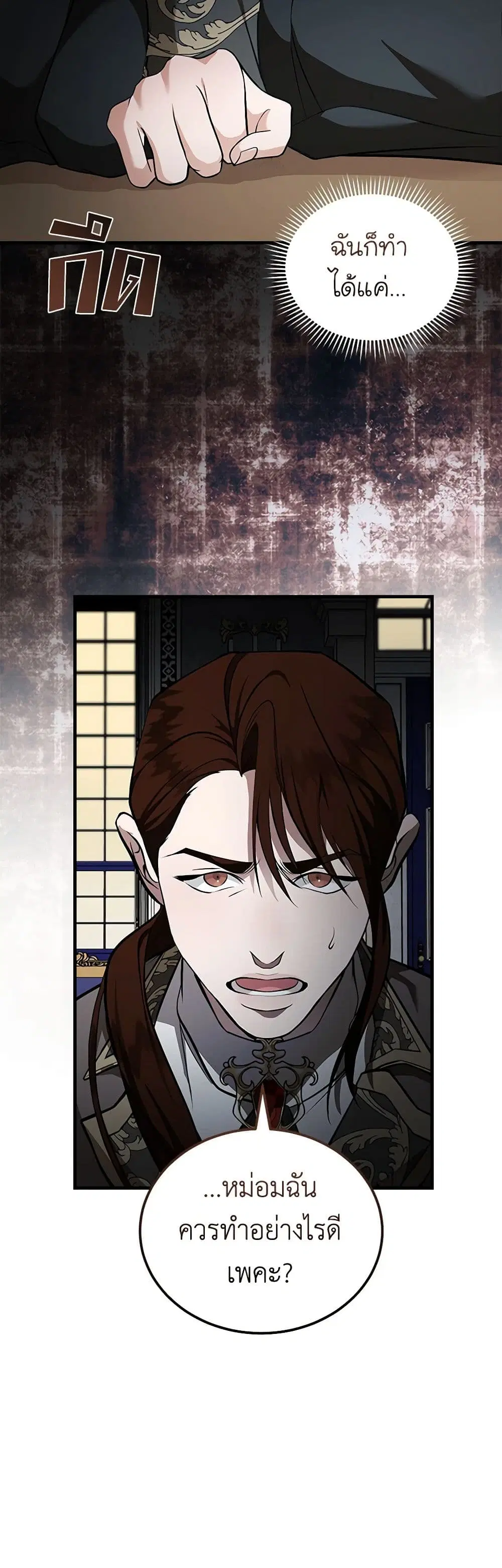The Villainess Lives Again ตอนที่ 182 หน้า 33