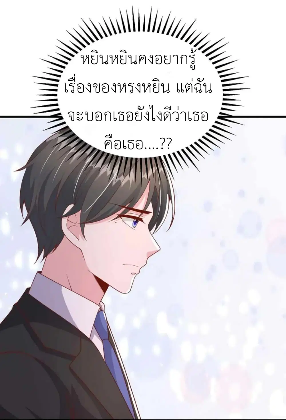 The Big Guy calls me Little Ancestor ตอนที่ 169 หน้า 15
