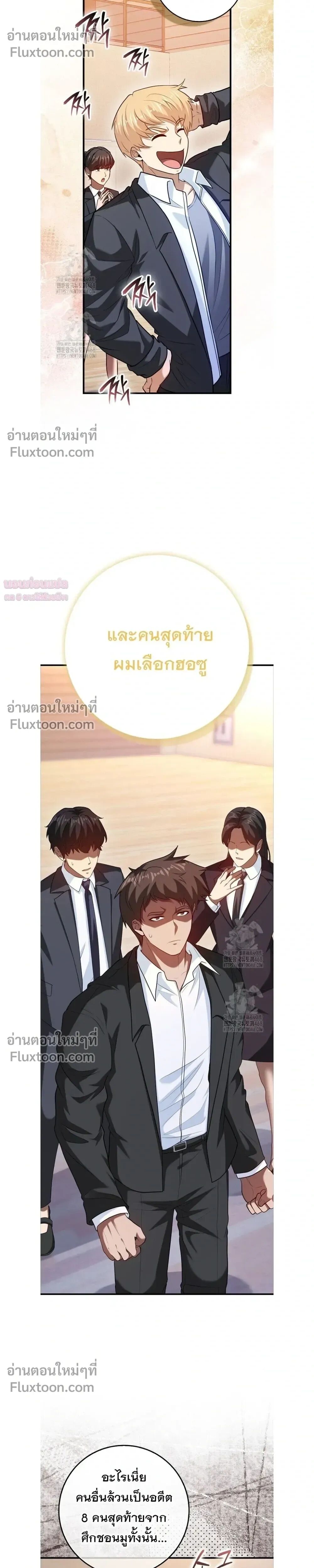 Return of the Martial Arts Genius ตอนที่ 103 หน้า 8