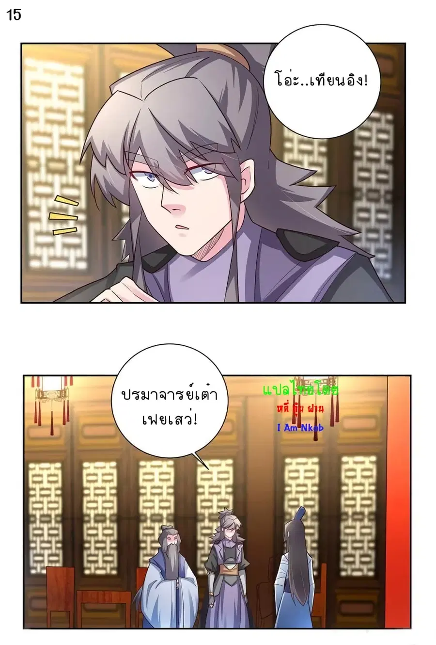 Above All Gods ตอนที่ 70 หน้า 16