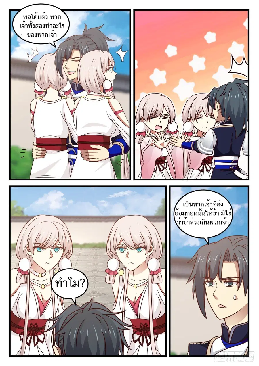 Martial Peak ตอนที่ 781 หน้า 7