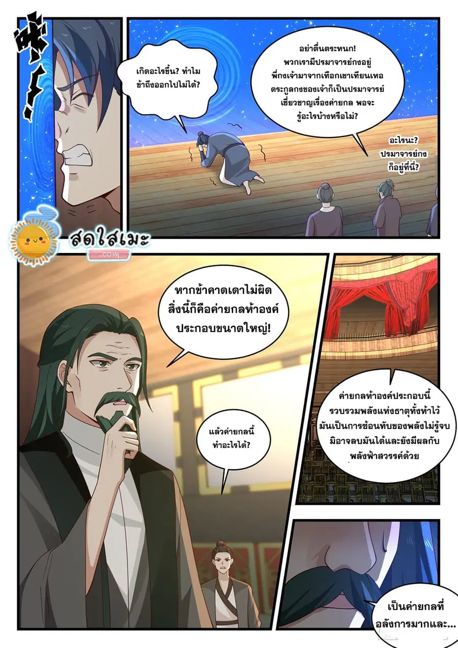 Martial Peak ตอนที่ 1953 หน้า 4