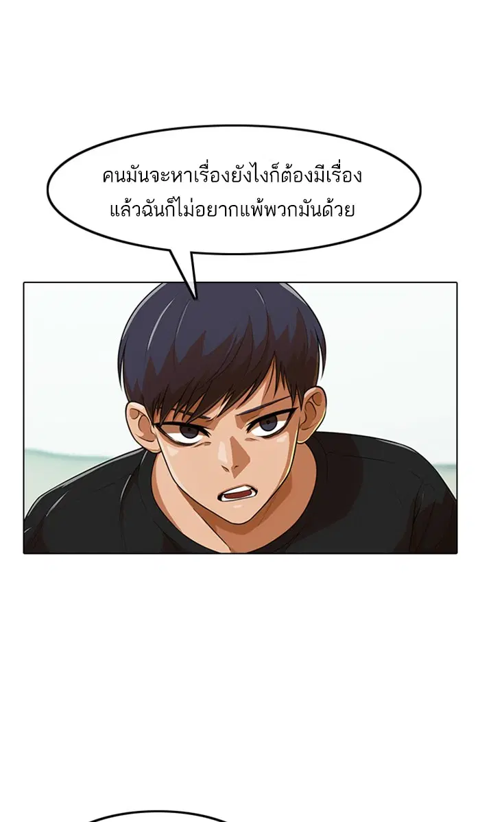 Random Chat ตอนที่ 156 หน้า 66