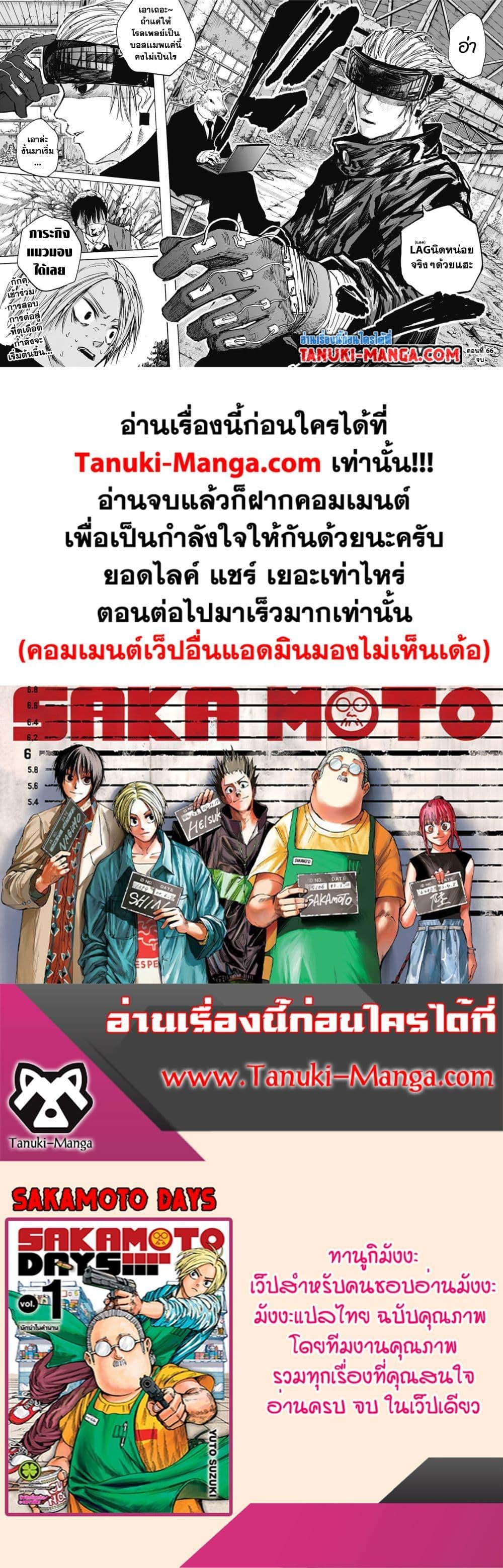 Sakamoto Days ตอนที่ 66 หน้า 17