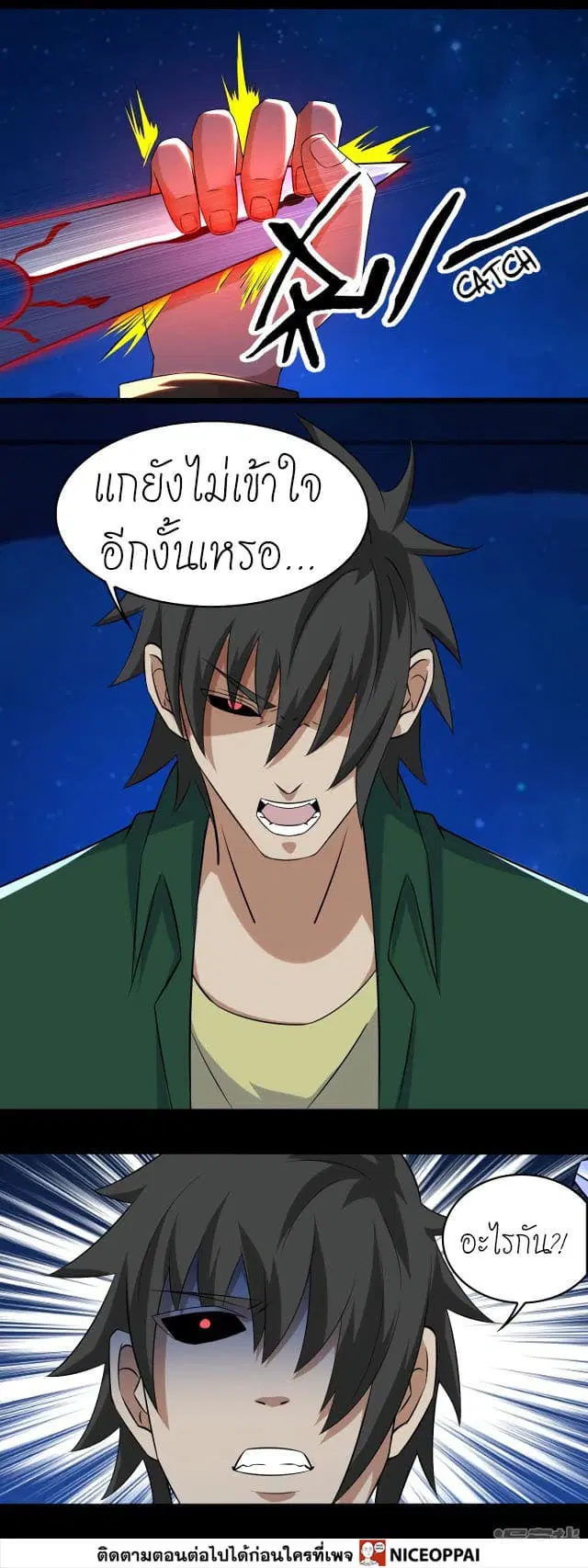 The King of Doom ตอนที่ 118 หน้า 14