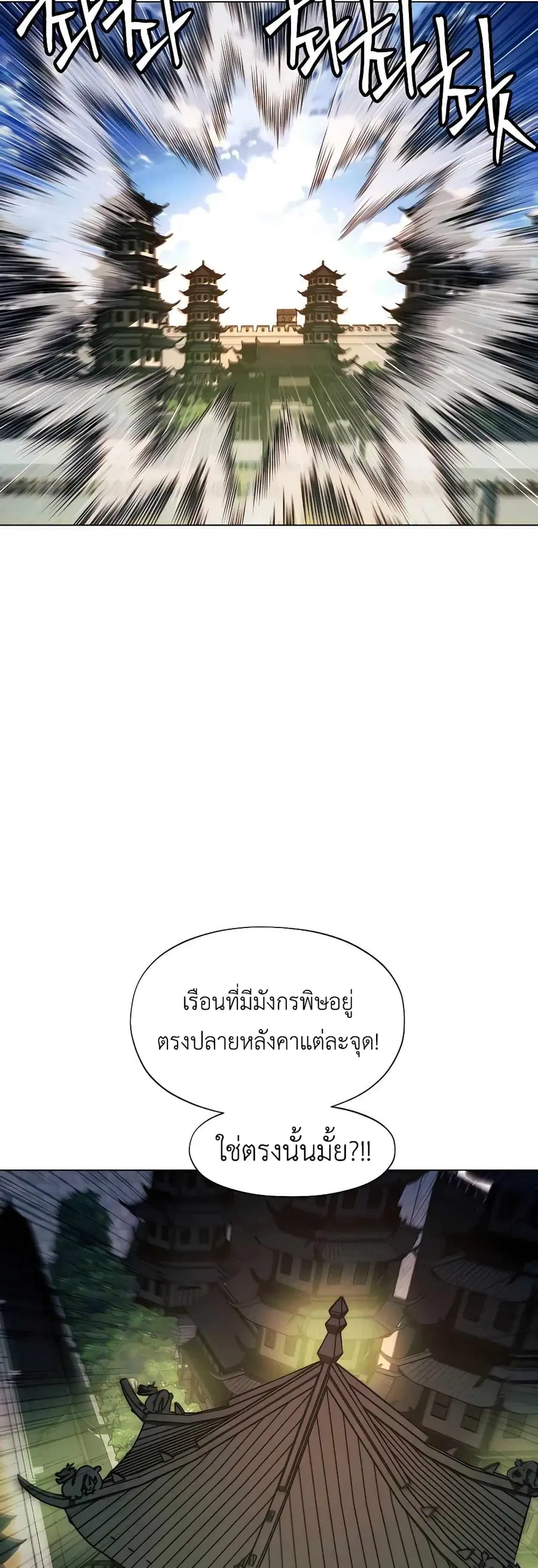 A Modern Man Who Got Transmigrated Into the Murim World ตอนที่ 60 หน้า 55
