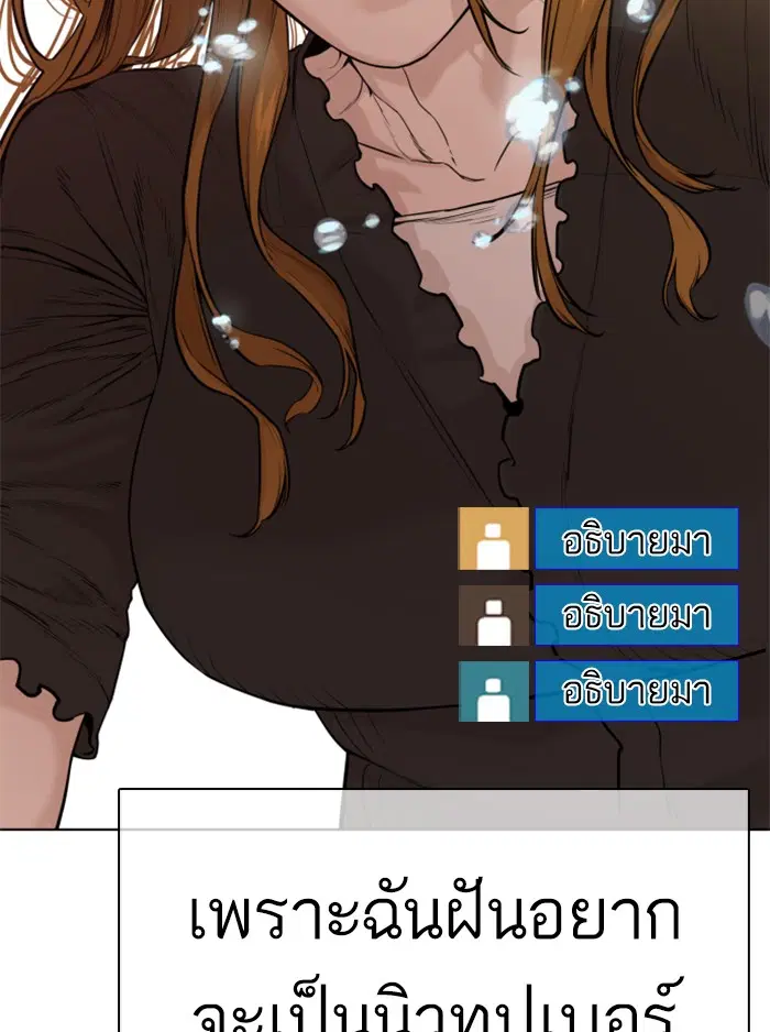How to Fight ตอนที่ 38 หน้า 138