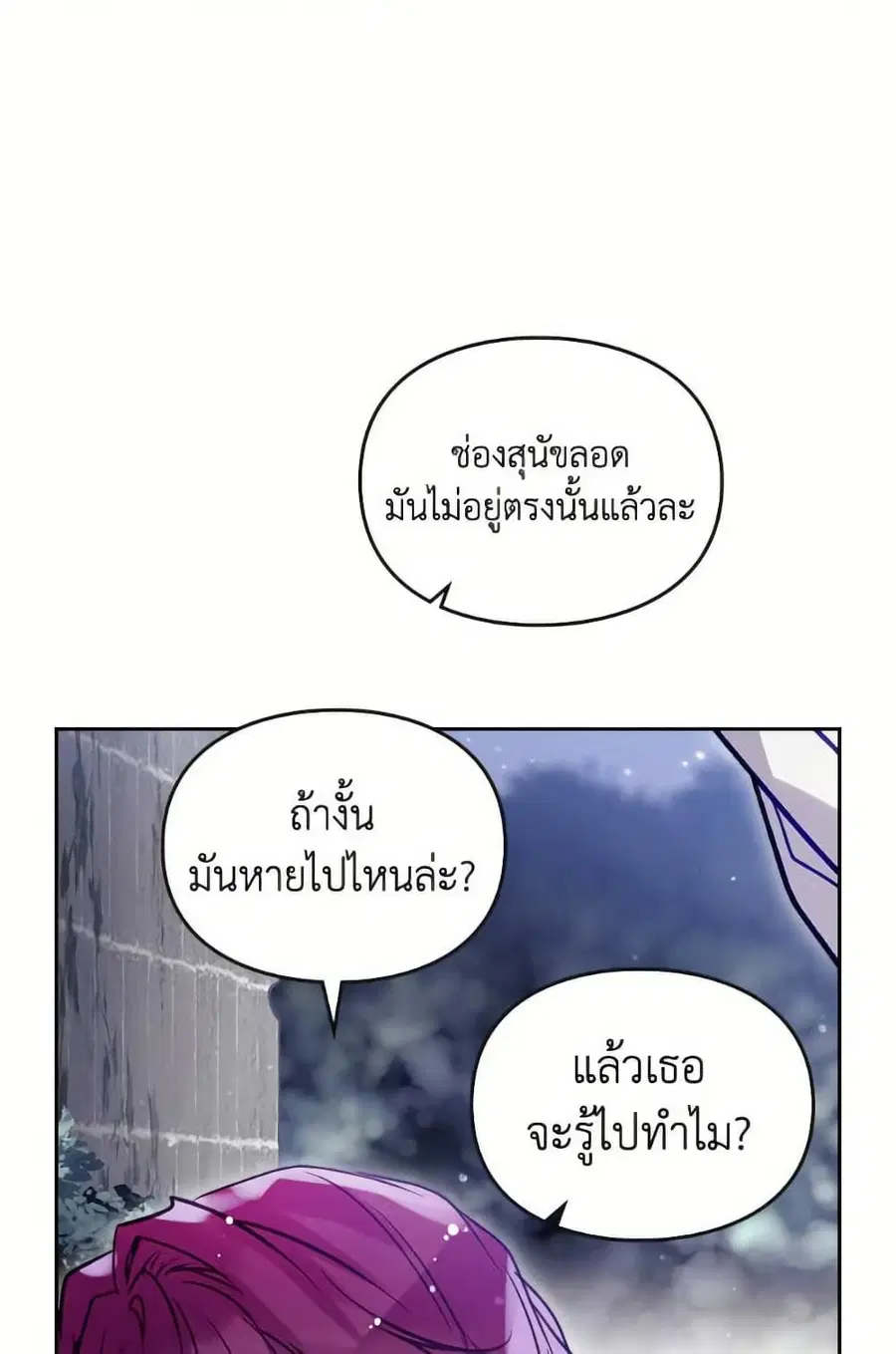 Death Is The Only Ending For The Villainess ตอนที่ 170 หน้า 54