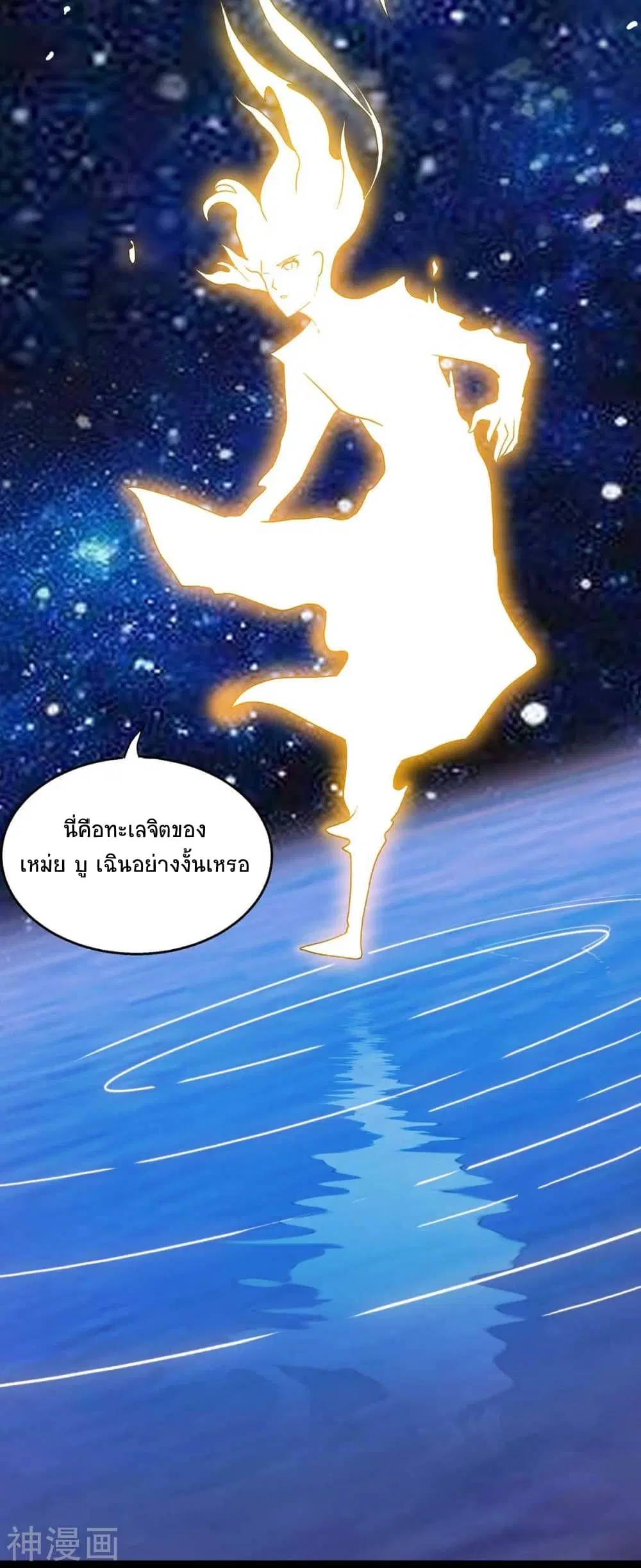 Return of Divine Emperor ตอนที่ 130 หน้า 13