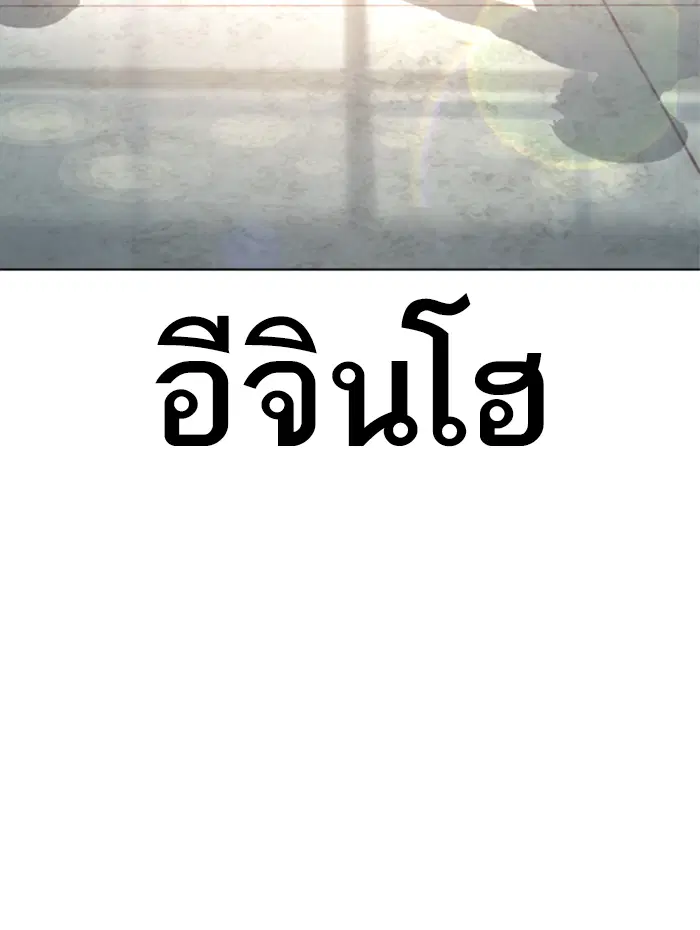 How to Fight ตอนที่ 136 หน้า 205