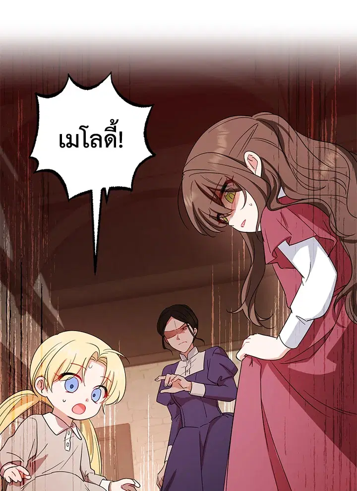 The Villainess Is Shy In Receiving Love – นางร้ายขี้อายเมื่อได้รับความรัก ตอนที่ 3 หน้า 73