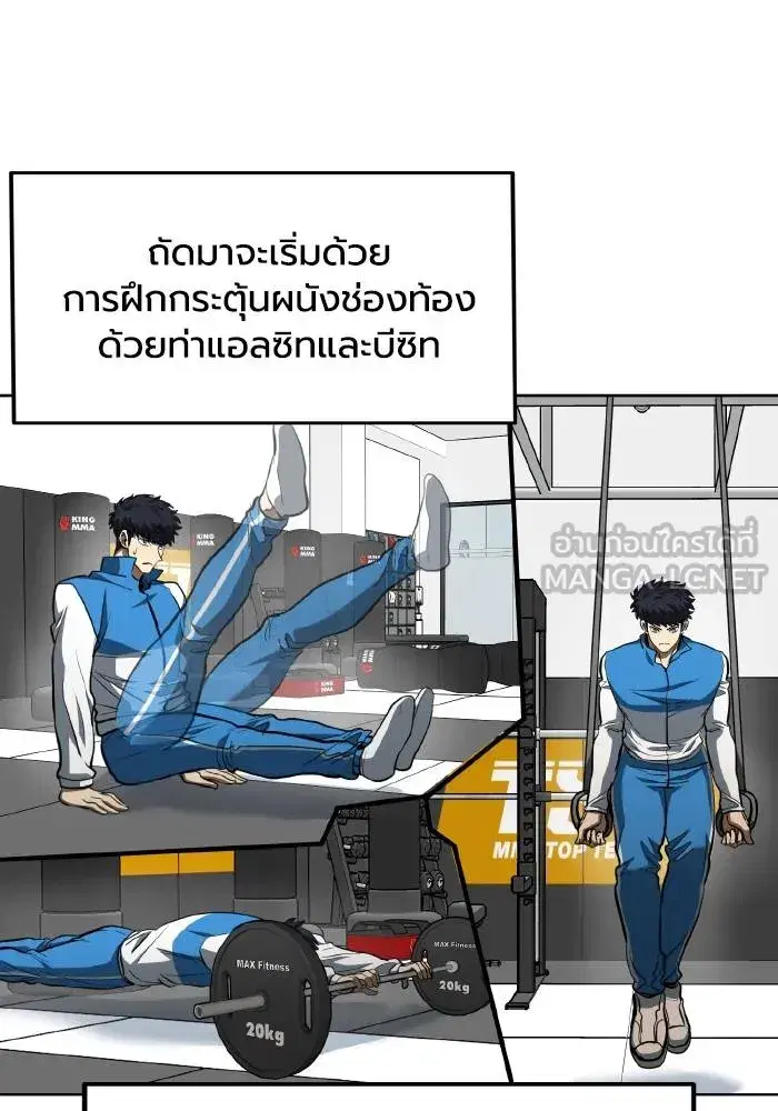 King of the Octagon ตอนที่ 69 หน้า 9