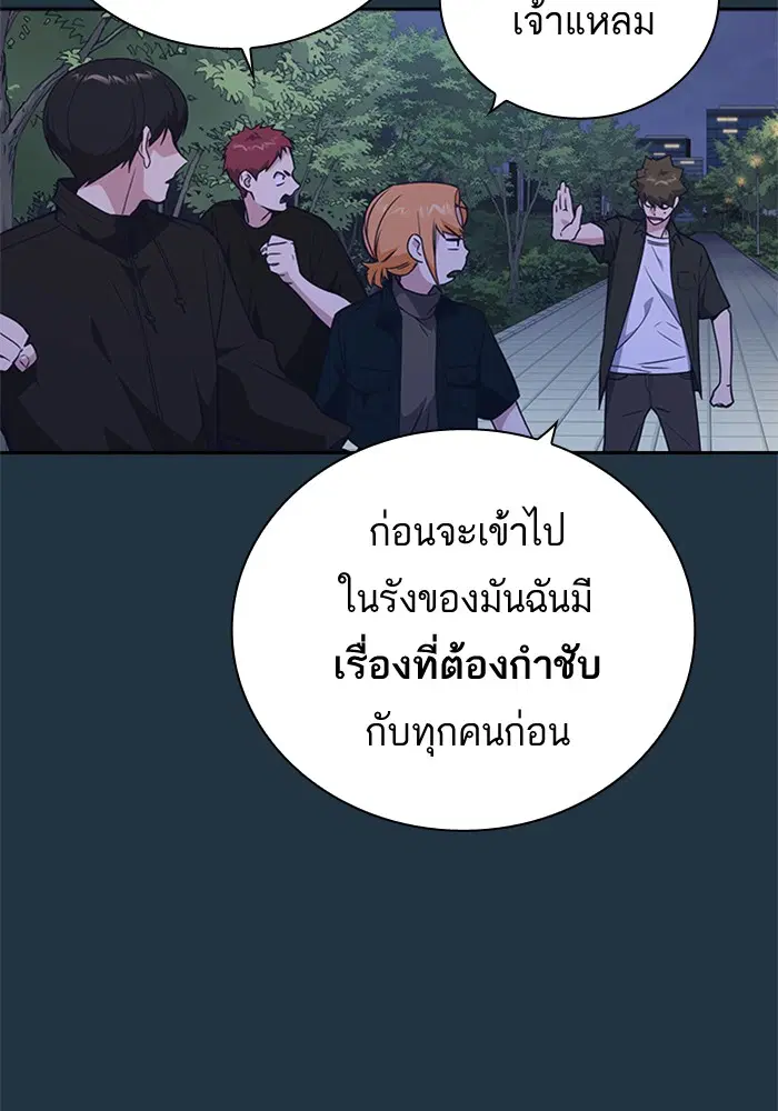 Study Group ตอนที่ 111 หน้า 93