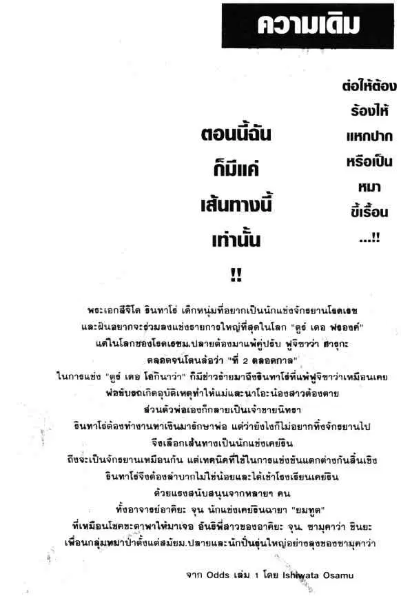 Odds GP! ตอนที่ 8 หน้า 26