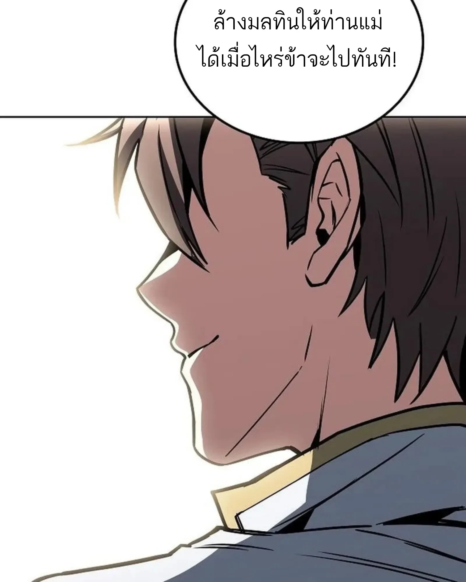 A Wizard’s Restaurant ตอนที่ 145 หน้า 111