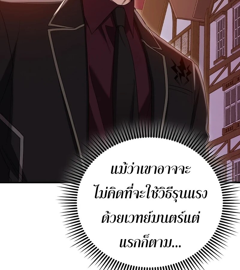 Mightiest Melee Magician สุดยอดจอมเวทย์สายประชิด ตอนที่ 41 หน้า 49