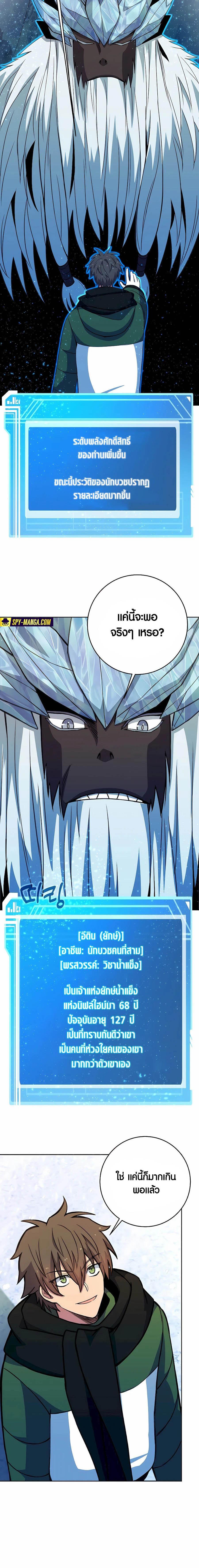 The Part-Time Land of the Gods ตอนที่ 62 หน้า 5