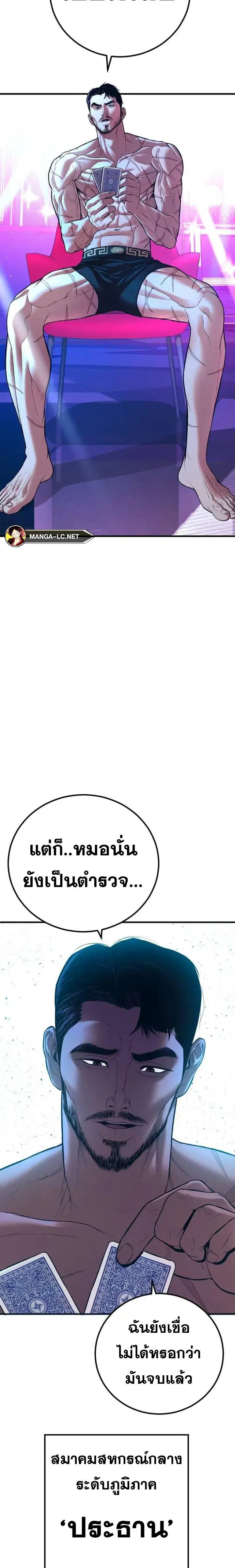 Manager Kim ตอนที่ 148 หน้า 24