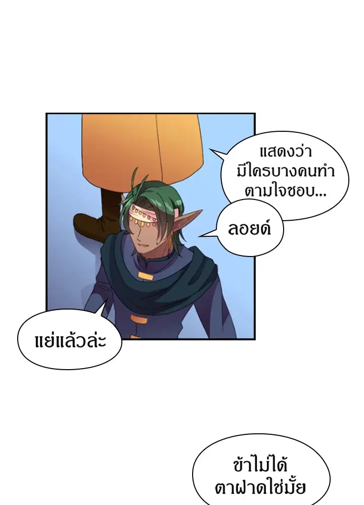 Satan’s Bride ตอนที่ 23 หน้า 44