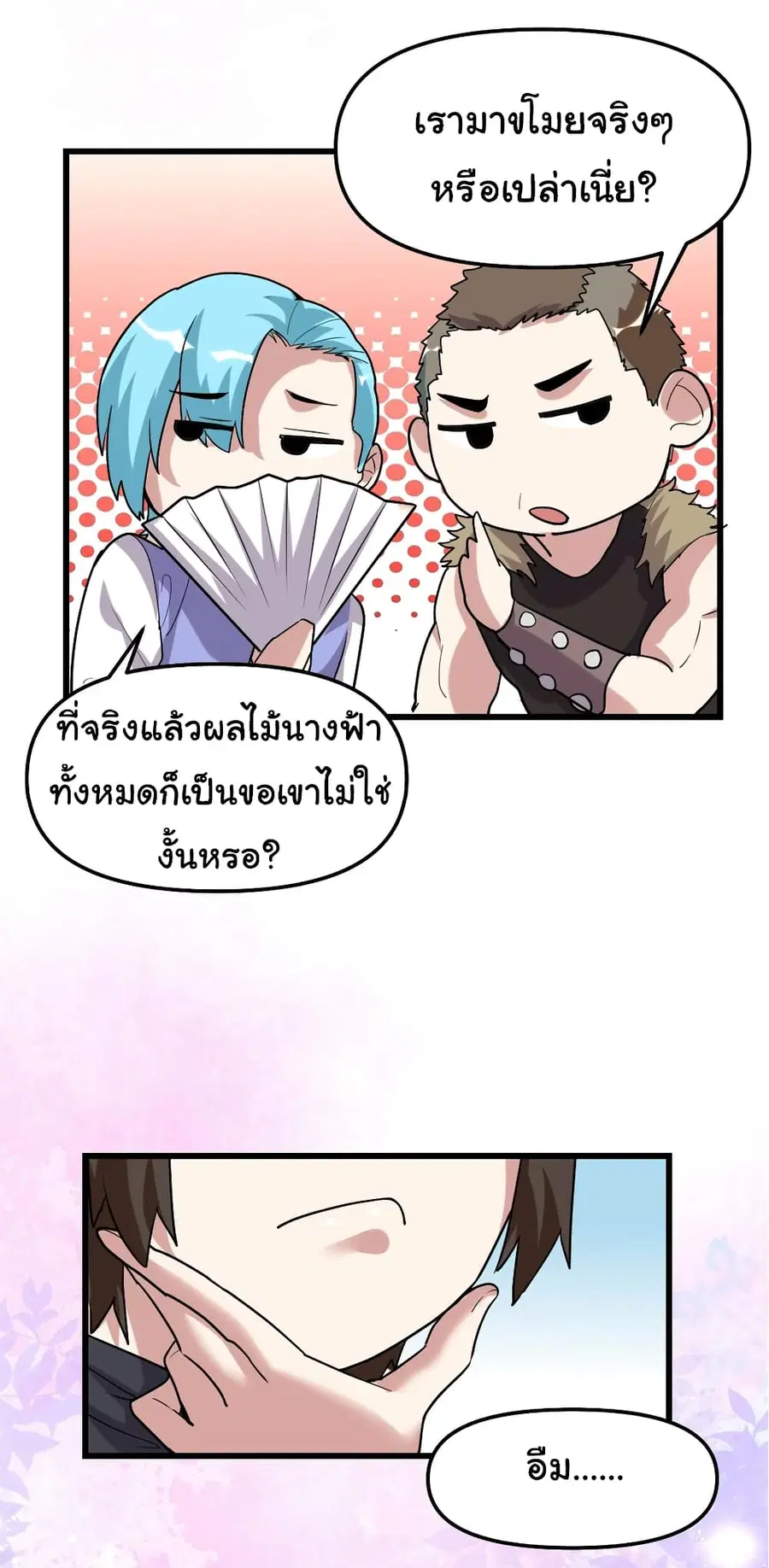 I might be A Fake Fairy ตอนที่ 65 หน้า 41