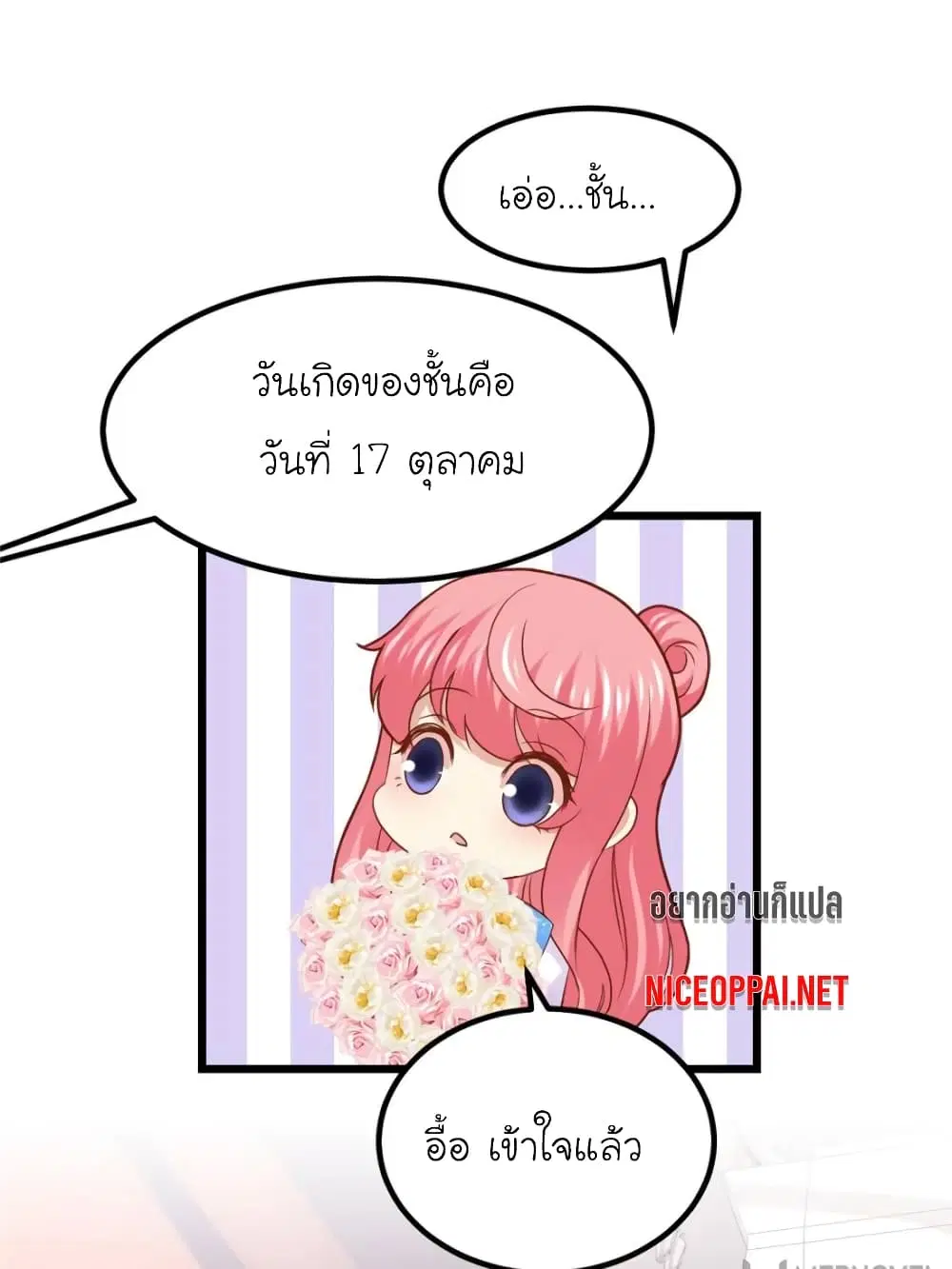 My Beautiful Time with You ตอนที่ 89 หน้า 41