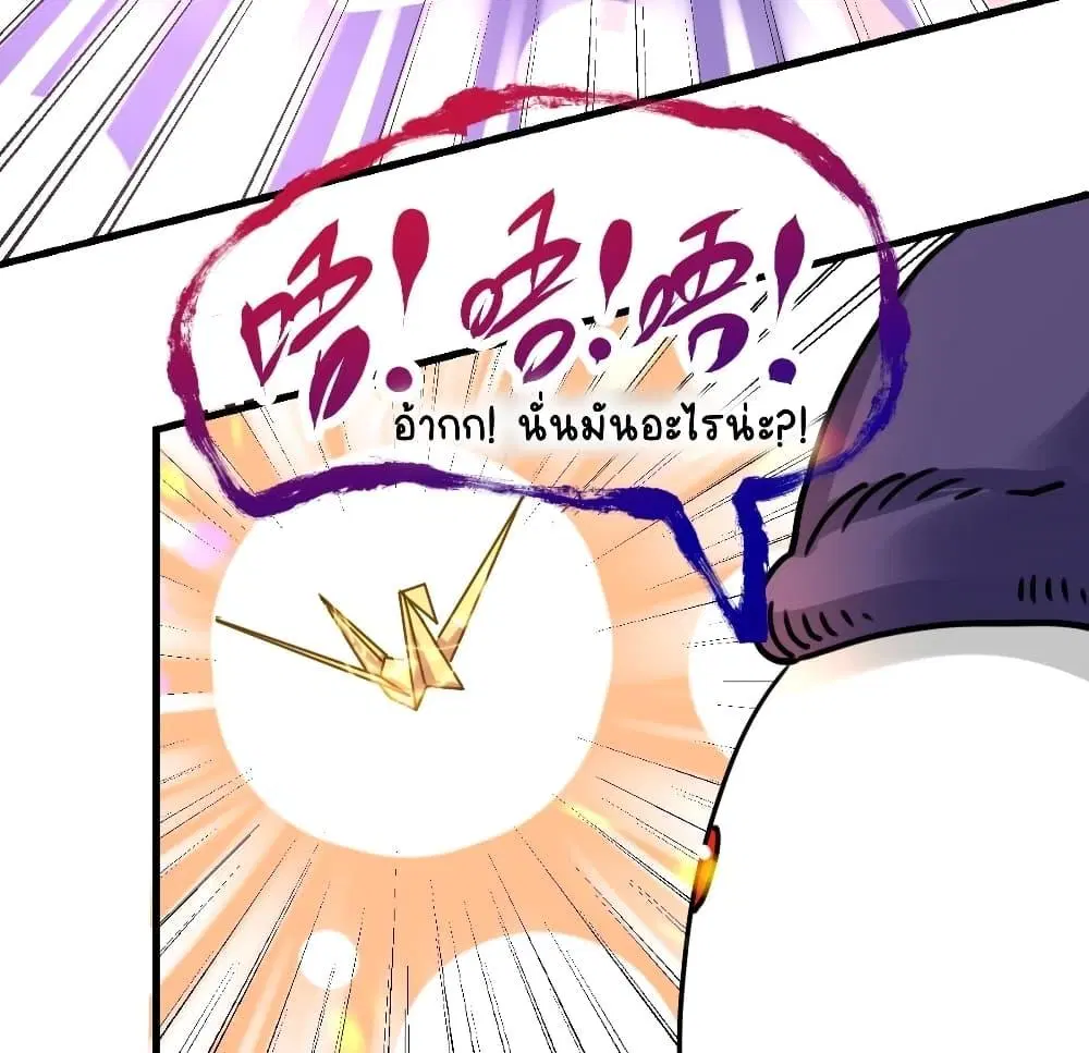 It Turns Out That I Am A Big Cultivator ตอนที่ 84 หน้า 40