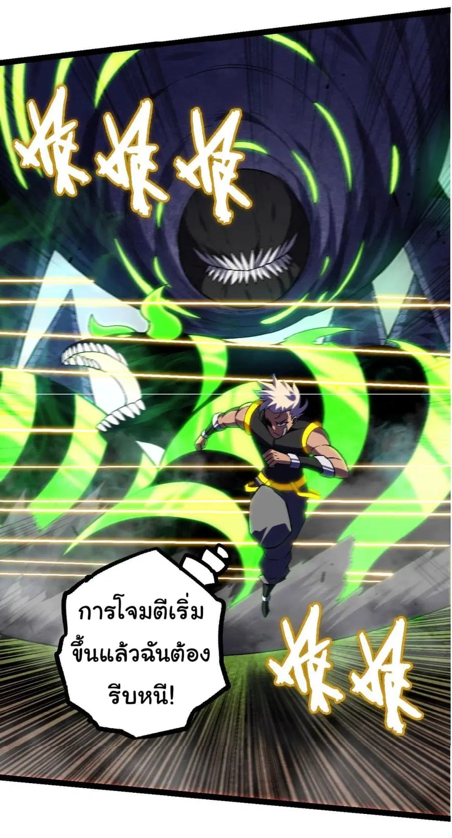 Evolution from the Big Tree ตอนที่ 121 หน้า 41
