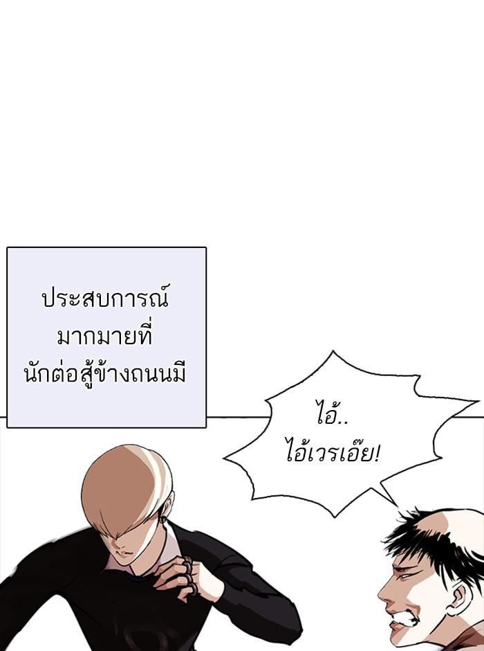 Lookism ตอนที่ 253 หน้า 102
