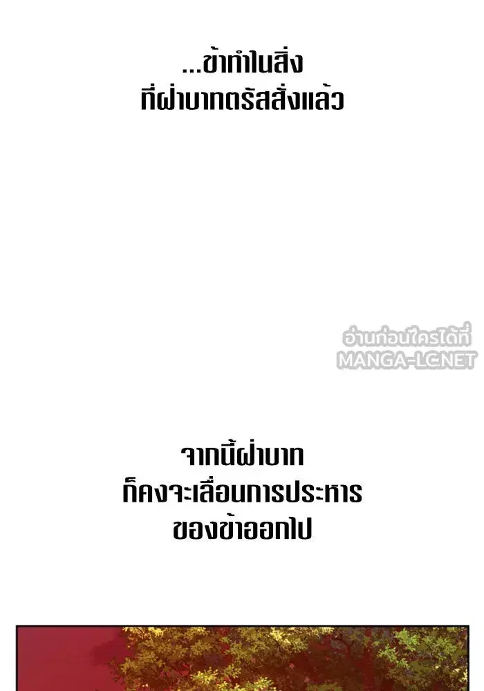 Your Throne ตอนที่ 84 หน้า 102