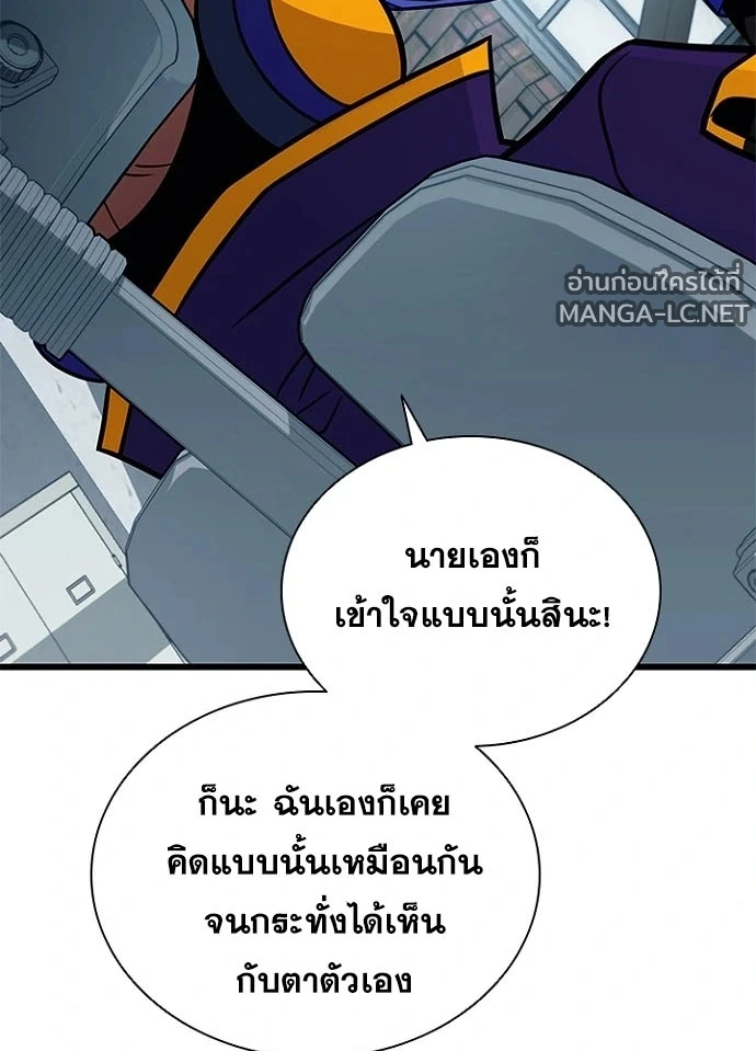 Villain to Kill ตอนที่ 229 หน้า 75