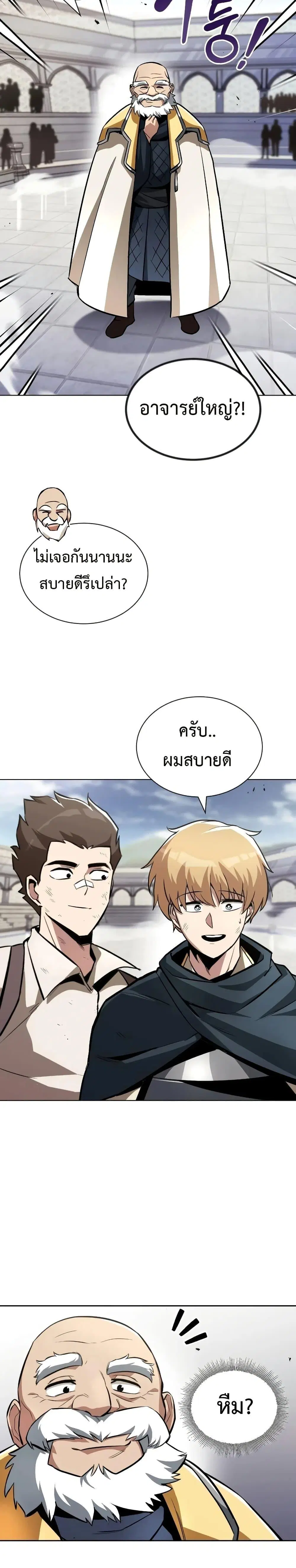 The Lazy Lord Masters the Sword ตอนที่ 44 หน้า 32