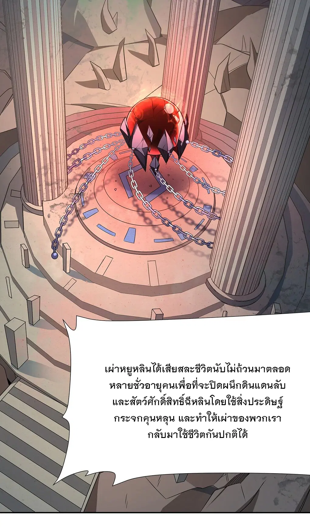 My Female Disciples are all Future Masters of the Heavens ตอนที่ 121 หน้า 44