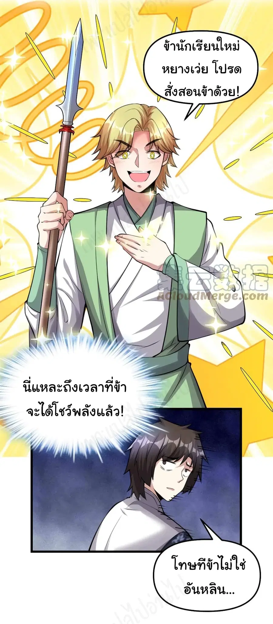 I might be A Fake Fairy ตอนที่ 238 หน้า 8
