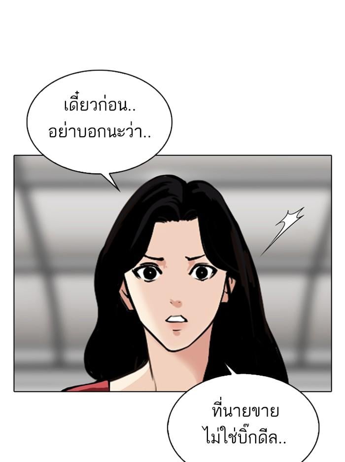 Lookism ตอนที่ 313 หน้า 112