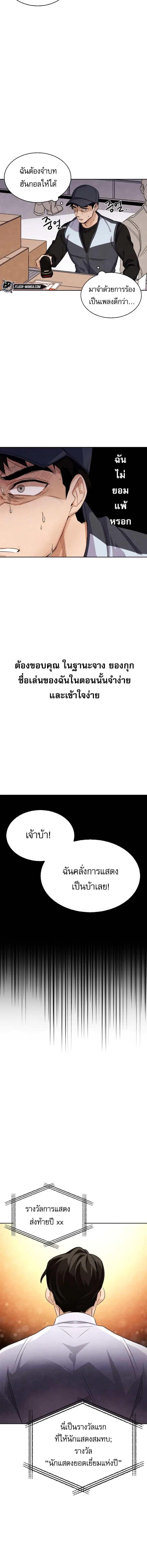 Be the Actor ตอนที่ 1 หน้า 14