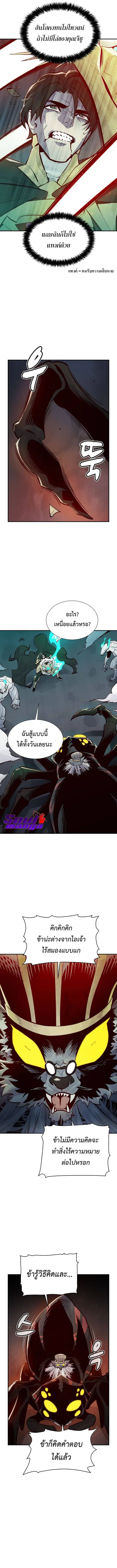 The Lone Necromancer ตอนที่ 54 หน้า 7