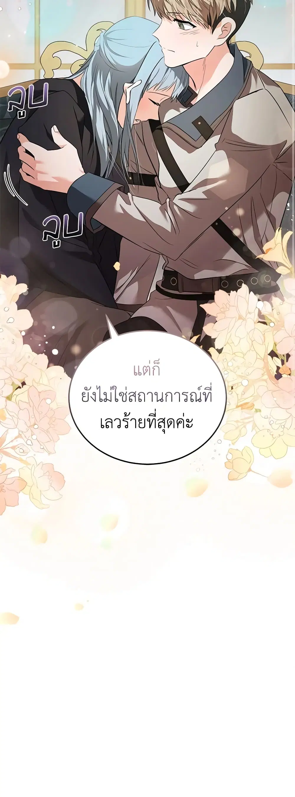 The Villainess Lives Again ตอนที่ 175 หน้า 8