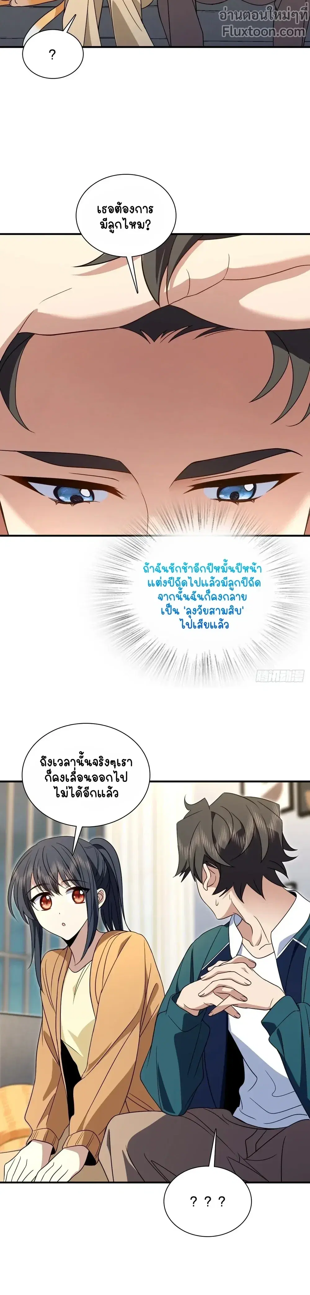 My Wife Is From a Thousand Years Ago ตอนที่ 300 หน้า 7