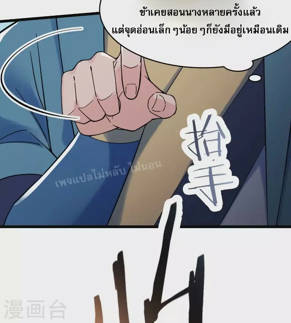 My Harem is All Female Students ตอนที่ 138 หน้า 23