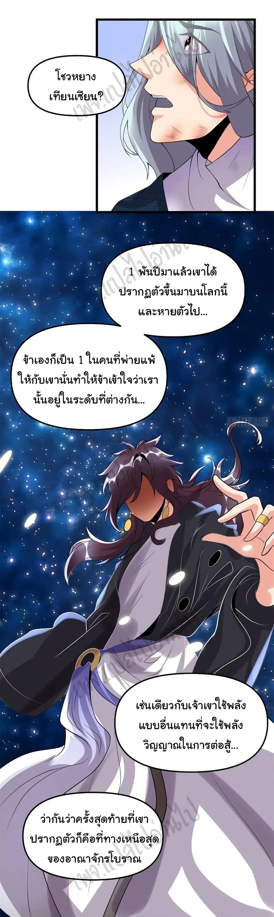 I might be A Fake Fairy ตอนที่ 202 หน้า 14