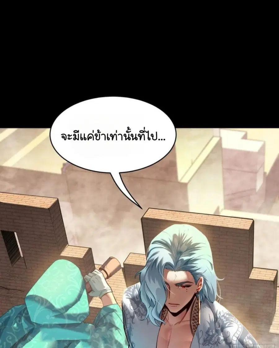 Legend of Star General ตอนที่ 114 หน้า 56
